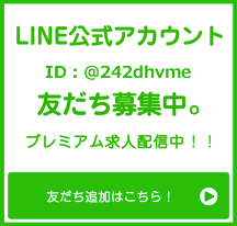 ほいくしジョブLINE友達募集中！