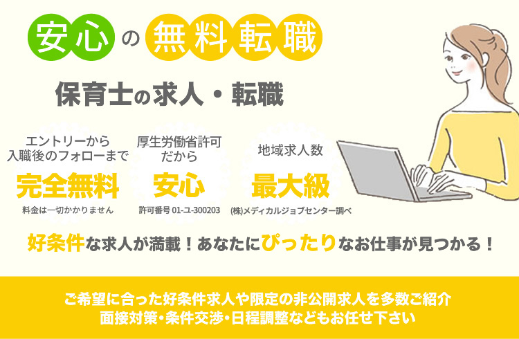 好条件な求人が満載！あなたにぴったりなお仕事が見つかる！