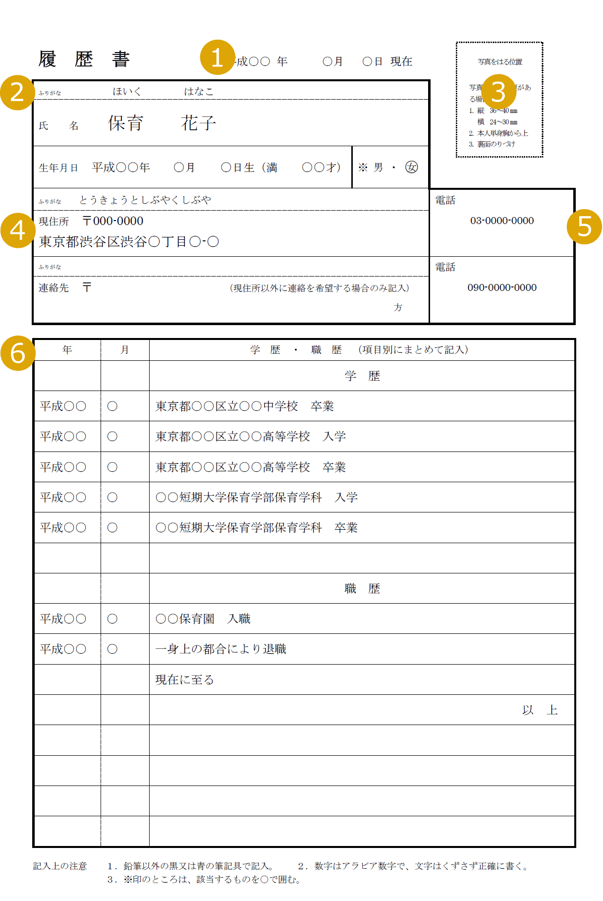 履歴書記入例